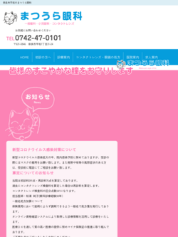 まつうら眼科 奈良市平松 尼ケ辻駅徒歩10分